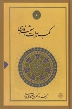 تصویر  مكتب هرات و شعر فارسي