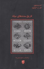 تصویر  تاريخ سده هاي ميانه