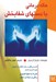تصویر  هاله درماني با دست هاي شفا‌بخش