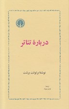 تصویر  درباره تئاتر