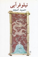 تصویر  نيلوفر آبي