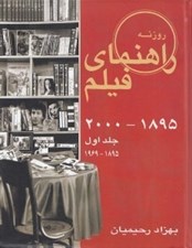 تصویر  راهنماي فيلم روزنه 1 (1969 - 1969)