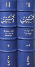 تصویر  كتاب مستطاب آشپزي از سير تا پياز (نفيس چرم گاوميش)