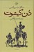 تصویر  دن كيشوت 1 (دوره 2 جلدي)