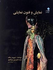 تصویر  نمايش و فنون نمايشي