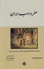 تصویر  هنر و ادب ايران