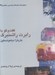 تصویر  گفت و گو با رابرت راشنبرگ / مجموعه ي هنرهاي تجسمي معاصر 25