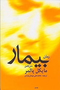 تصویر  بيمار