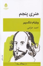 تصویر  هنري پنجم