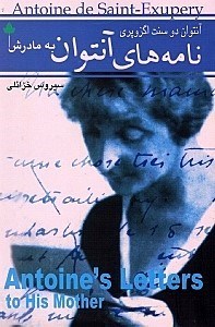 تصویر  نامه‌هاي آنتوان به مادرش