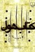 تصویر  كتاب هول (10 داستان)