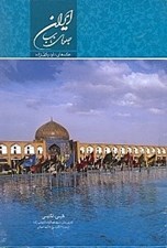 تصویر  ايران جلوه هاي ناب (عكس هاي داود وكيل زاده)