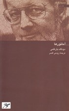 تصویر  آماتور ها