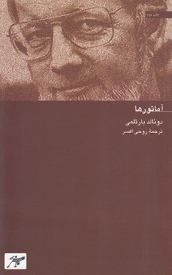 تصویر  آماتور ها