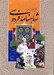 تصویر  شاهنامه حكيم ابوالقاسم فردوسي (با قاب)