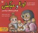تصویر  لونا و عينكش (كودكان و مشكلات عينك زدن)