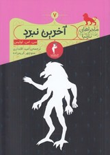 تصویر  آخرين نبرد / ماجراهاي نارنيا 7