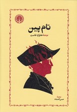 تصویر  تام پين