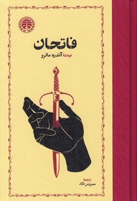 تصویر  فاتحان