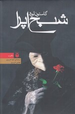 تصویر  شبح اپرا (سلفون)