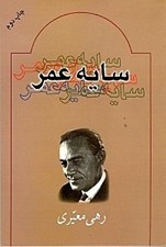 تصویر  سايه عمر