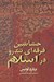 تصویر  حشاشين فرقه اي تندرو در اسلام