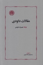تصویر  مقالات داودي