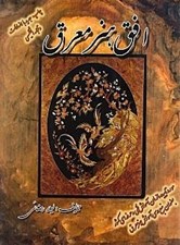 تصویر  افق هنر معرق