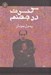 تصویر  كنسرت در جهنم