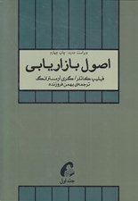 تصویر  اصول بازاريابي 1