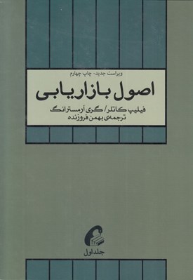 تصویر  اصول بازاريابي 1