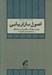 تصویر  اصول بازاريابي 1