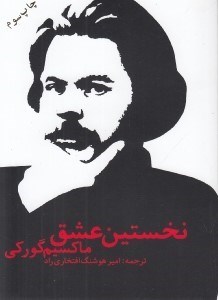 تصویر  نخستين عشق
