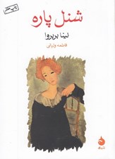 تصویر  شنل پاره