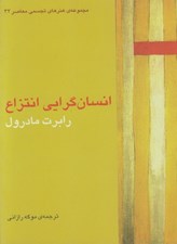 تصویر  انسان گرايي انتزاع / مجموعه ي هنرهاي تجسمي معاصر 32