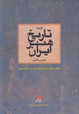 تصویر  گزيده تاريخ هنر ايران