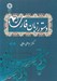 تصویر  دستور زبان فارسي