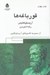 تصویر  قورباغه ها (مجموعه كمدي هاي آريستوفان)