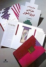تصویر  بهترين ها در طراحي بروشور