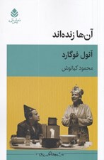 تصویر  آن‌ها زنده اند