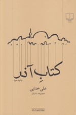 تصویر  كتاب آذر