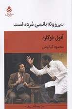 تصویر  سي زوئه بانسي مرده است