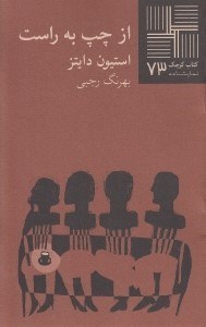 تصویر  از چپ به راست / كتاب كوچك نمايشنامه 73