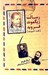 تصویر  رسالت زيگموند فرويد