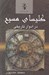 تصویر  كليساي مسيح در ادوار تاريخي