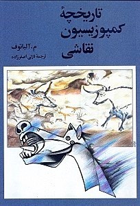 تصویر  تاريخچه كمپوزيسيون نقاشي