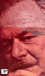 تصویر  گيل گمش در پي جاودانه گي