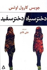 تصویر  دختر سياه دختر سفيد