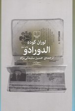 تصویر  الدورادو