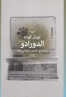 تصویر  الدورادو